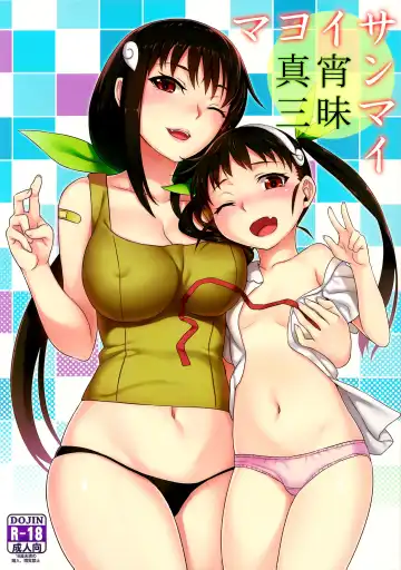 Read [Zhen Lu] Mayoi Sanmai (Mayoi Indulgence) | Снисхождение Майой - Fhentai.net