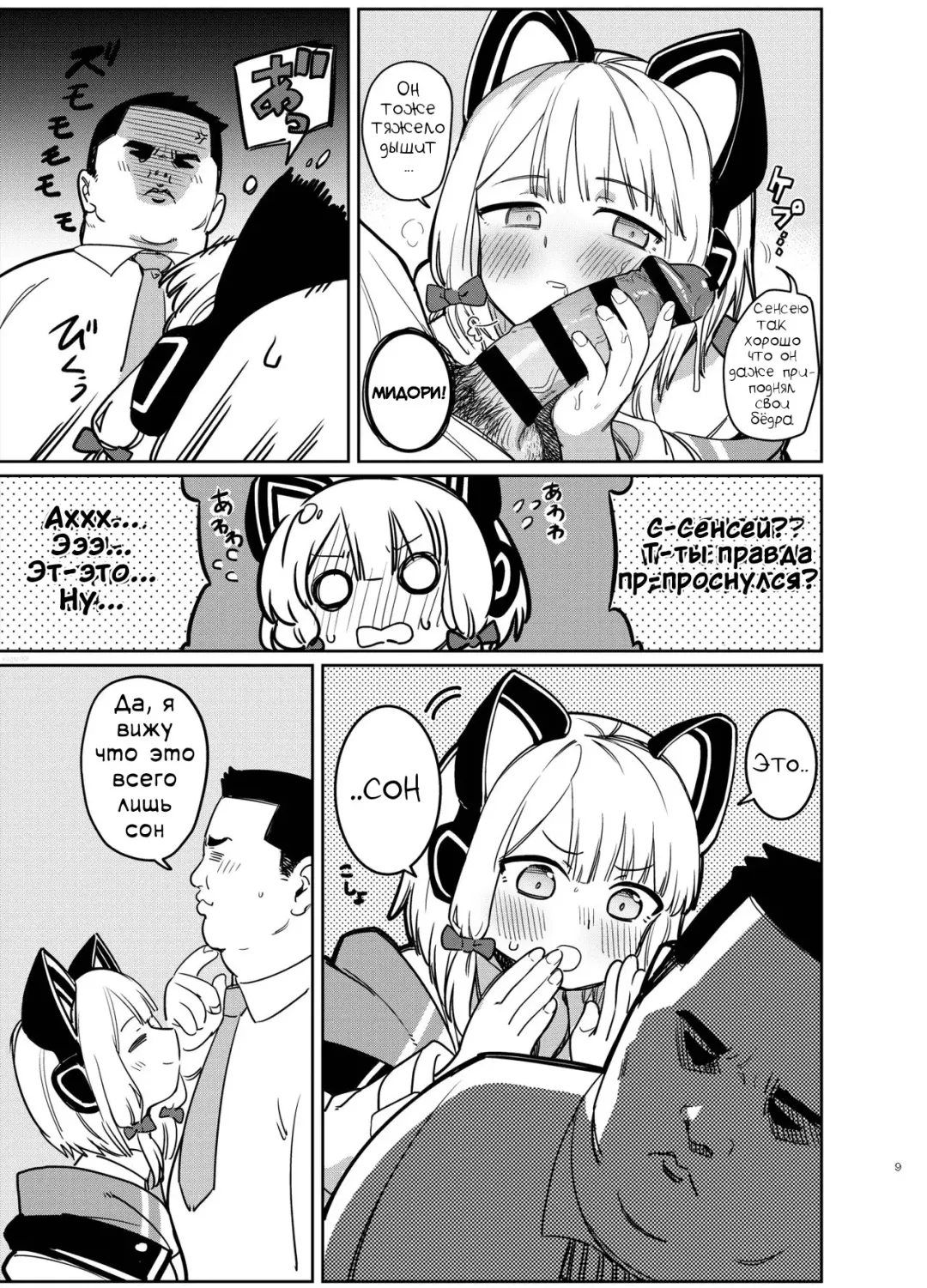 [Syamonabe] Yume no Naka de Fhentai.net - Page 8