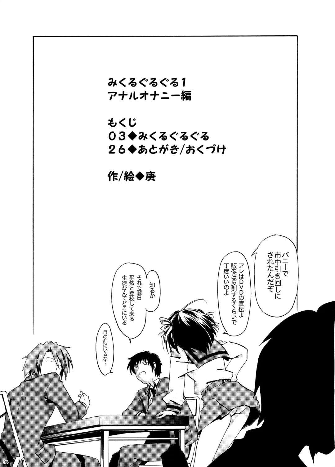 [Kanoe] Mikuru Guru Guru 1 Anal Onanie Hen Fhentai - Page 3