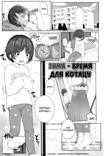 Read [Kinomoto Anzu] Fuyu wa Kotatsu de... | Зима - время для котацу - Fhentai.net