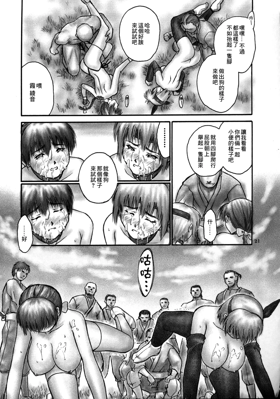 [Iruma Kamiri] INU/incident Fhentai - Page 20