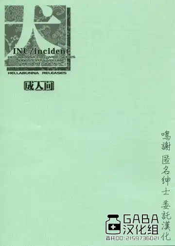 [Iruma Kamiri] INU/incident - Fhentai