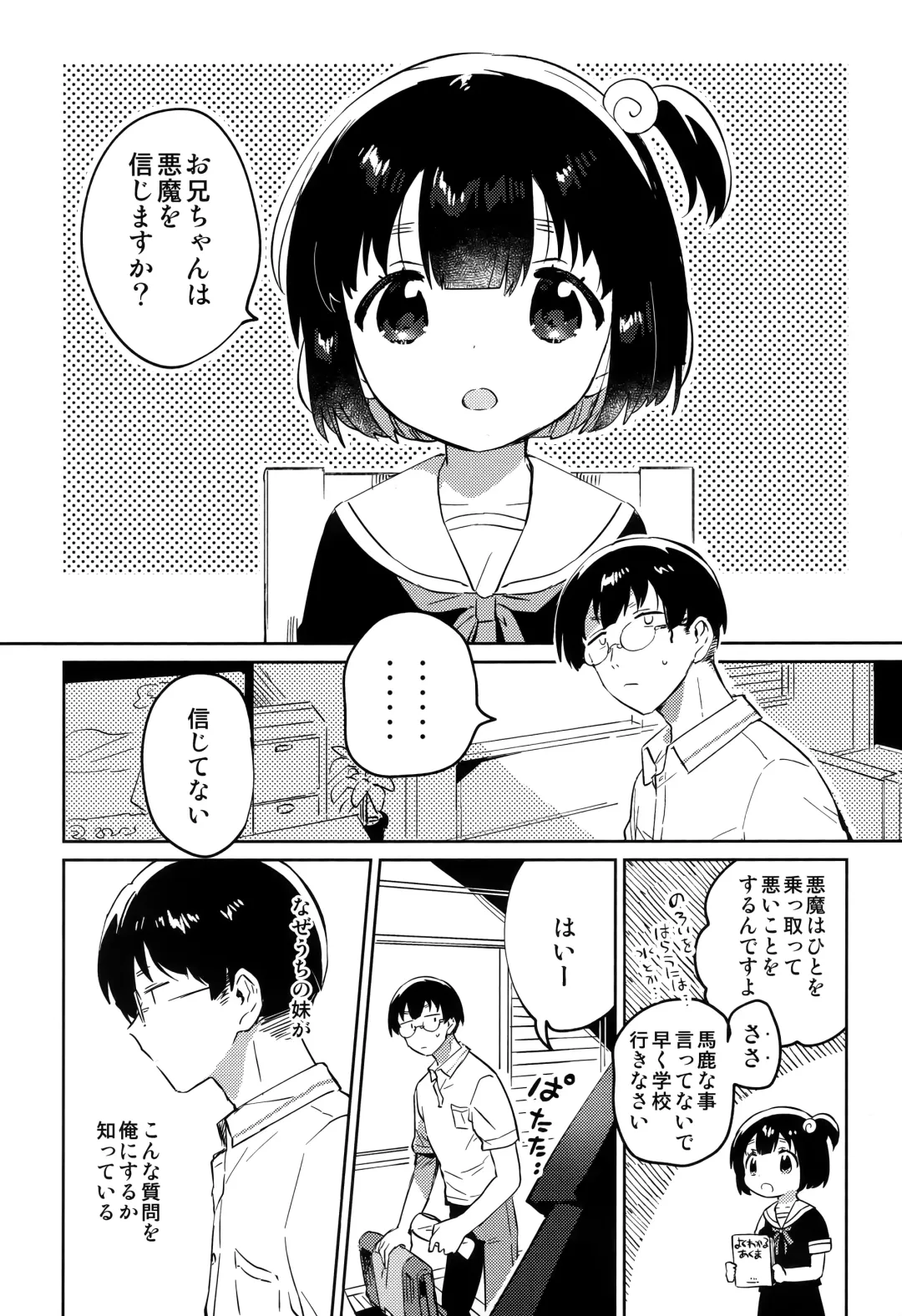 [Ichihaya] Imouto to Akumabarai Fhentai - Page 2