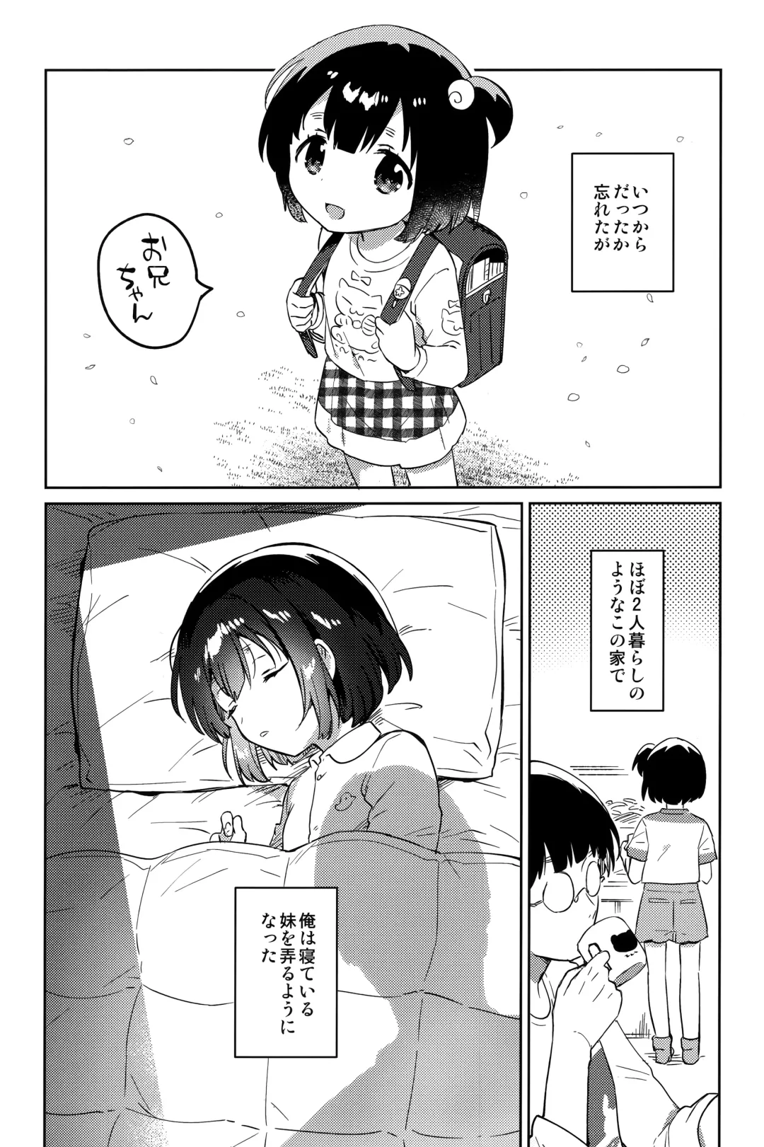 [Ichihaya] Imouto to Akumabarai Fhentai - Page 5