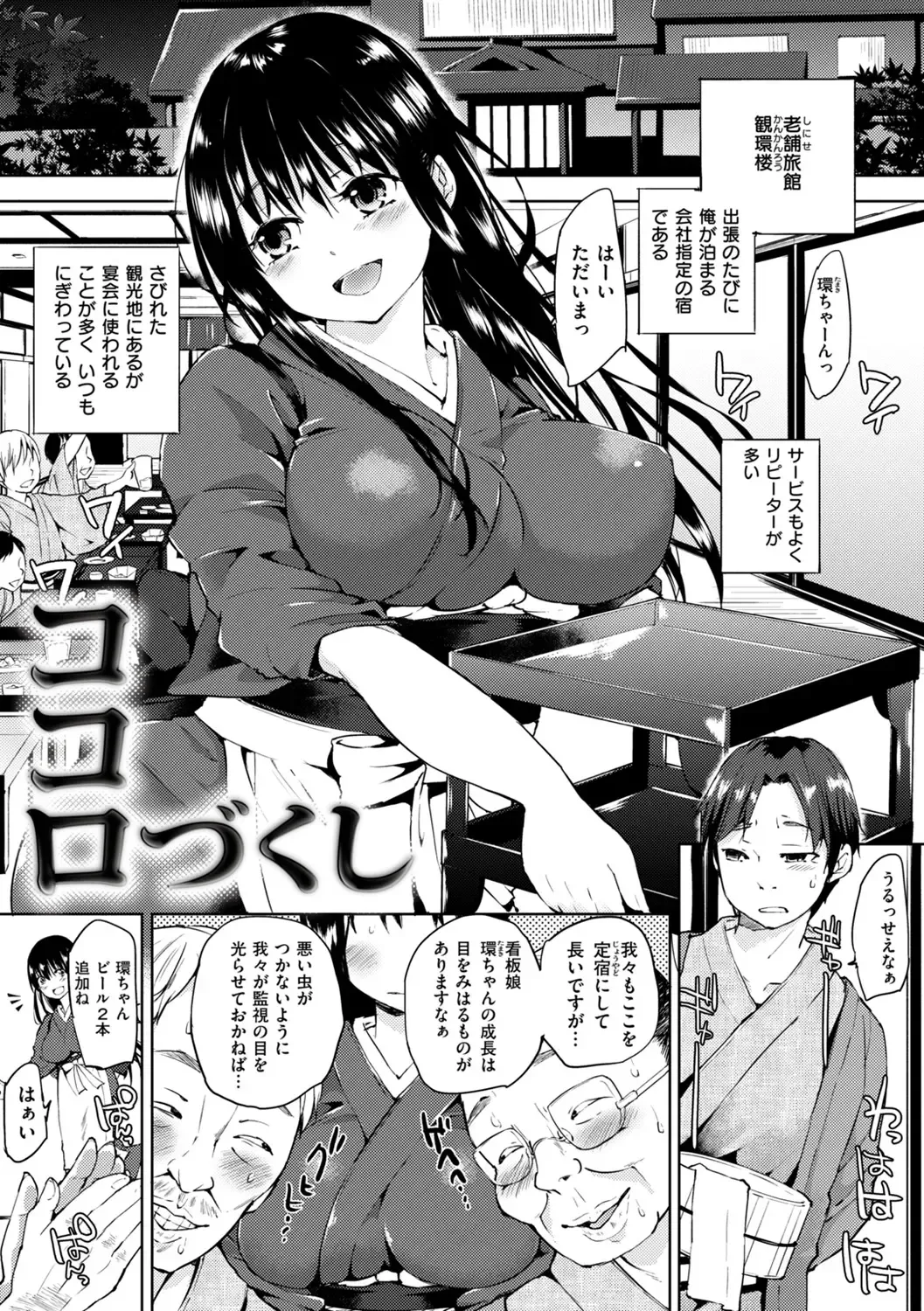 [Flowerchild] Kokoro Zukushi Fhentai - Page 3