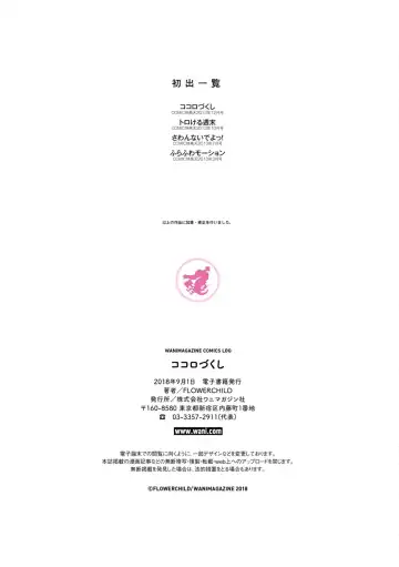 [Flowerchild] Kokoro Zukushi Fhentai - Page 67