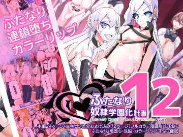 [Aruma] Futanari Dorei Gakuen-ka Keikaku 12 - Fhentai.net