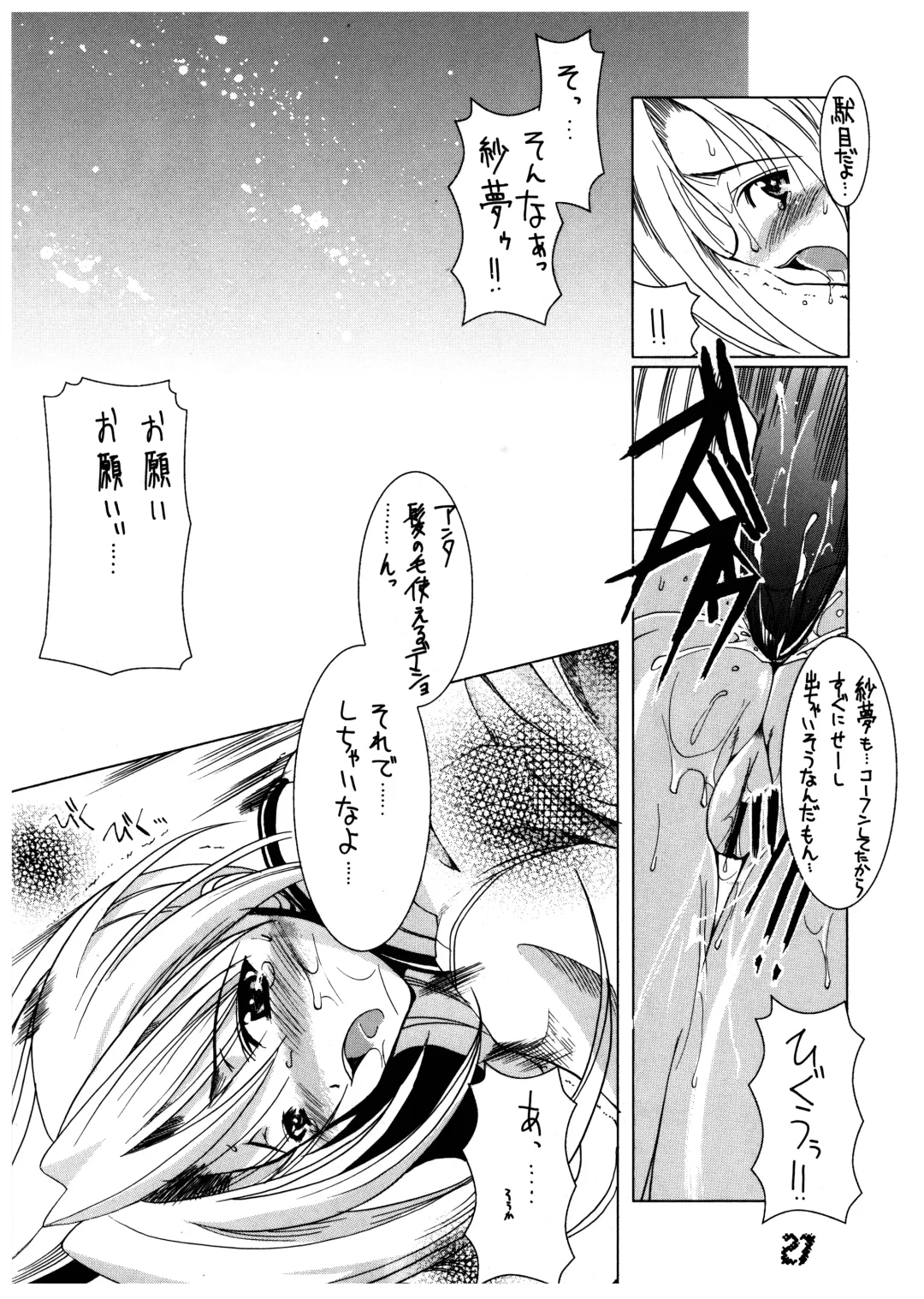 [Misakura Nankotsu] Blow the Night - Yoru o Buttobase Fhentai - Page 27