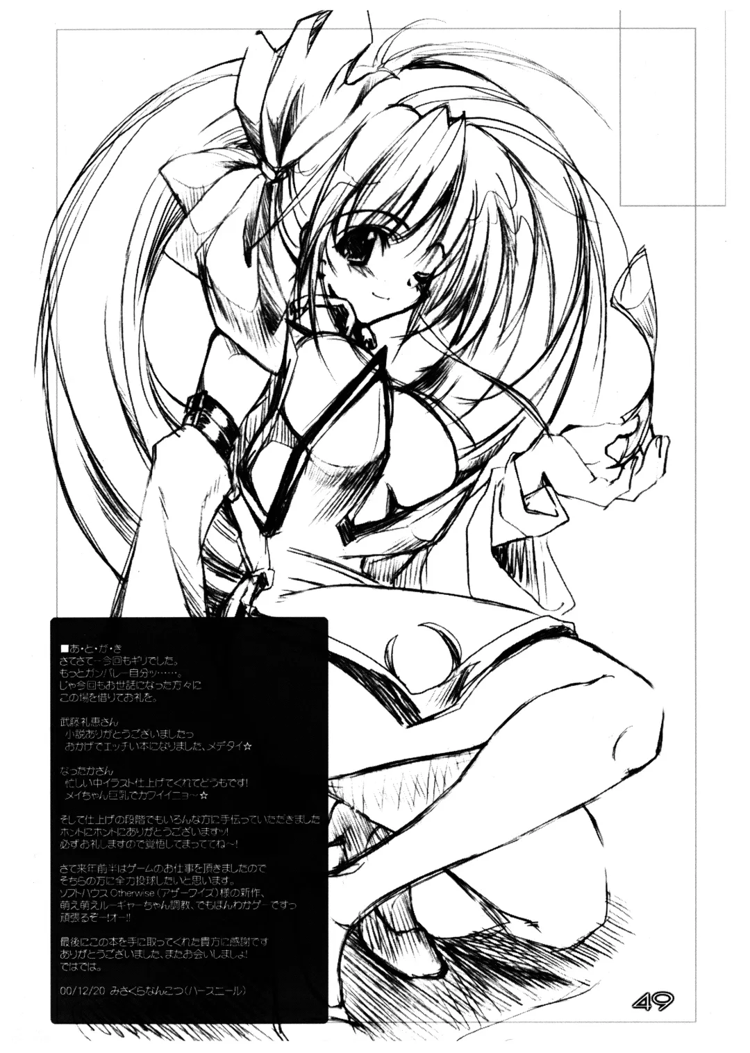 [Misakura Nankotsu] Blow the Night - Yoru o Buttobase Fhentai - Page 49