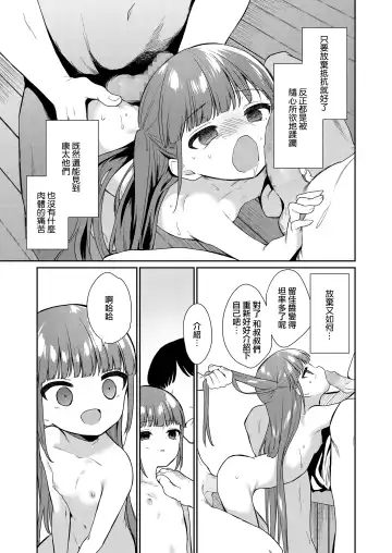 [Nogiwa Kaede] Zutto Ouchi de Kurashitai Fhentai.net - Page 15