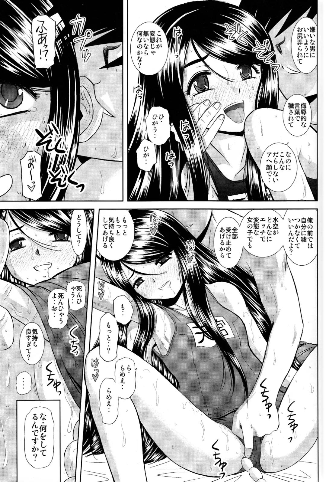 [Haruhonya] Misora to Sukumizu Hokenshitsu Fhentai - Page 15