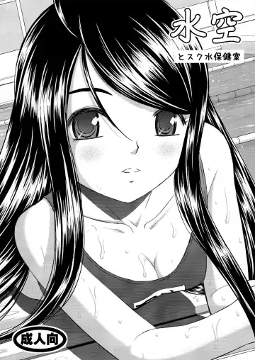 Read [Haruhonya] Misora to Sukumizu Hokenshitsu - Fhentai