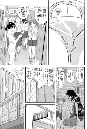[Haruhonya] Misora to Sukumizu Hokenshitsu Fhentai - Page 9
