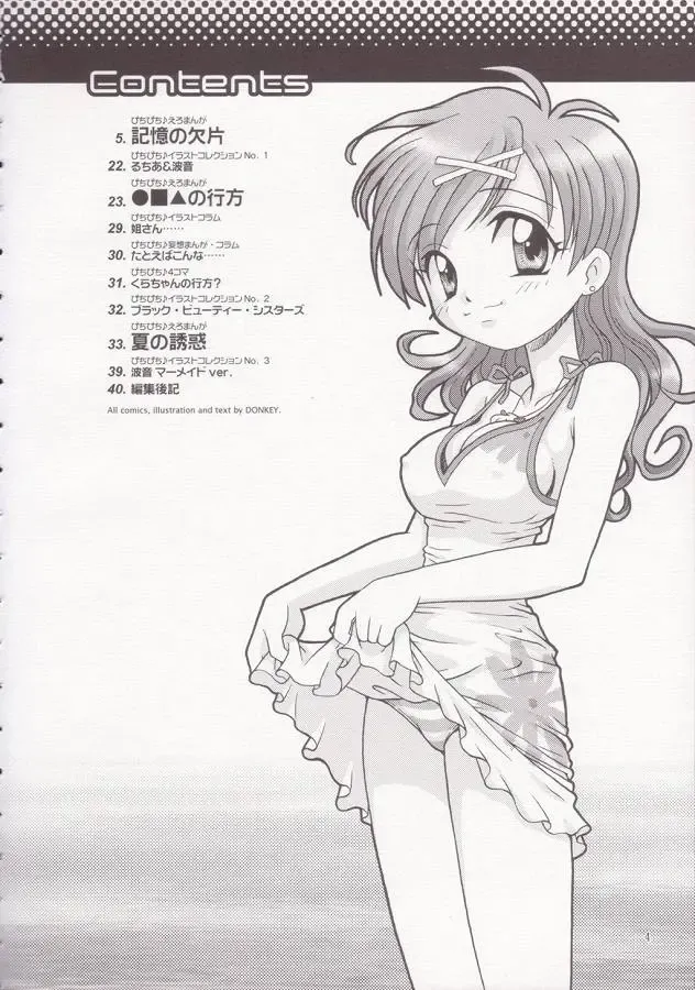 [Donkey] [Donburi Beya (DONKEY) Guruguru Awaawa 2 Fhentai - Page 3