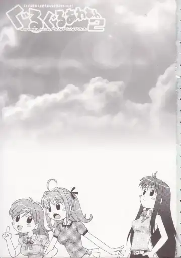 [Donkey] [Donburi Beya (DONKEY) Guruguru Awaawa 2 Fhentai - Page 2