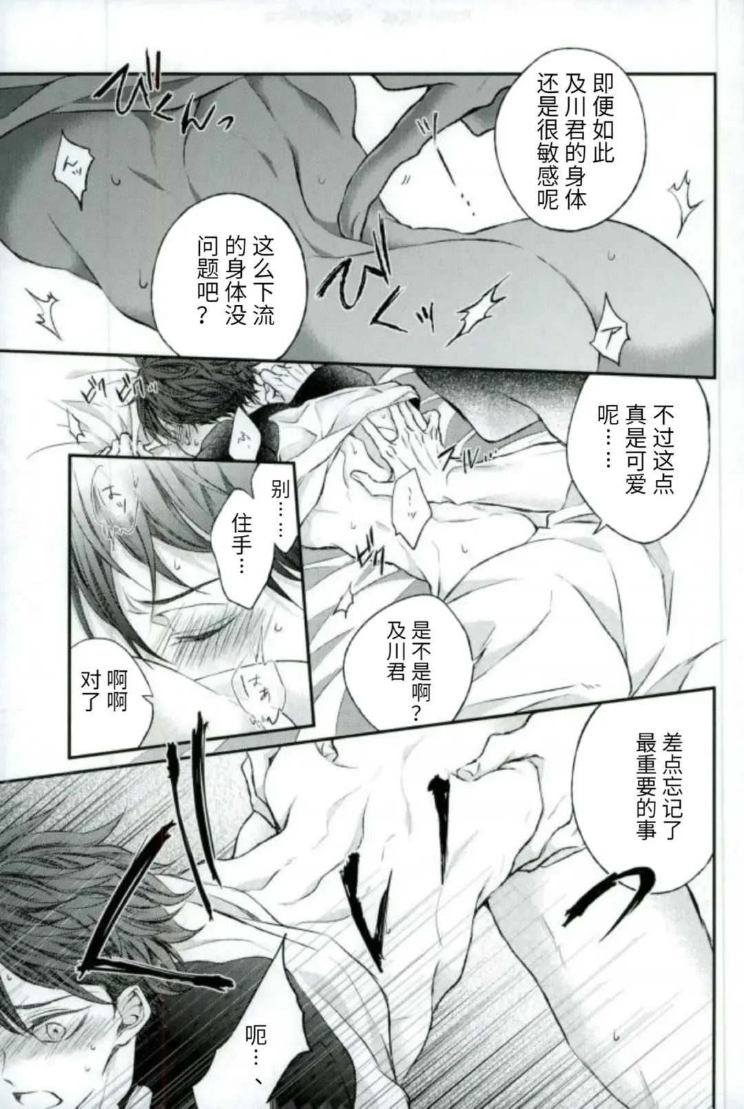 Kawaii ne, Oikawa-kun. | 很可爱呢，及川君 Fhentai.net - Page 11