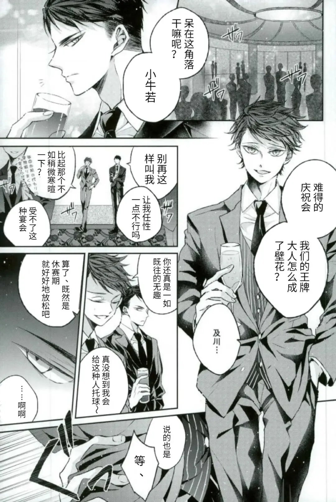 Kawaii ne, Oikawa-kun. | 很可爱呢，及川君 Fhentai.net - Page 3