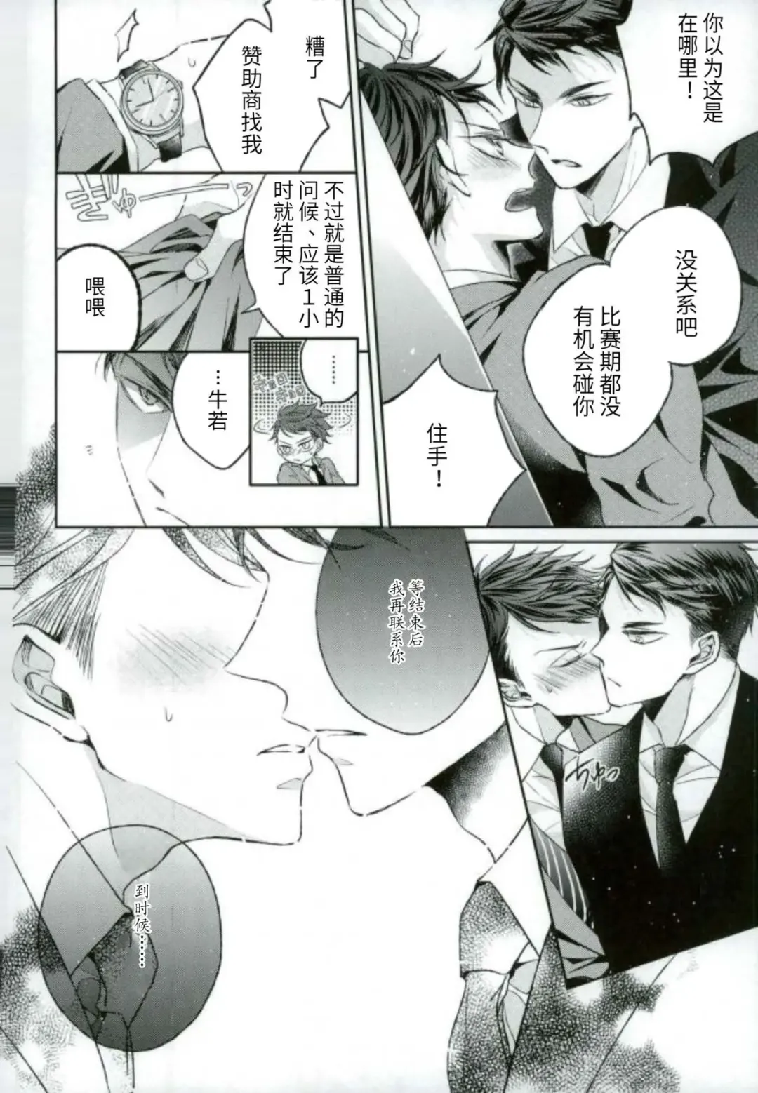 Kawaii ne, Oikawa-kun. | 很可爱呢，及川君 Fhentai.net - Page 4