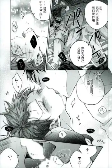 Kawaii ne, Oikawa-kun. | 很可爱呢，及川君 Fhentai.net - Page 15