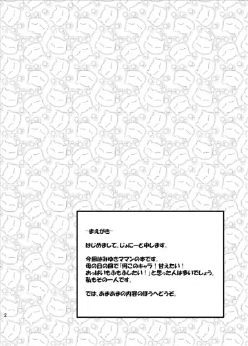 [Johnny] Ikuyo-san ni Amaetai!! Fhentai - Page 4