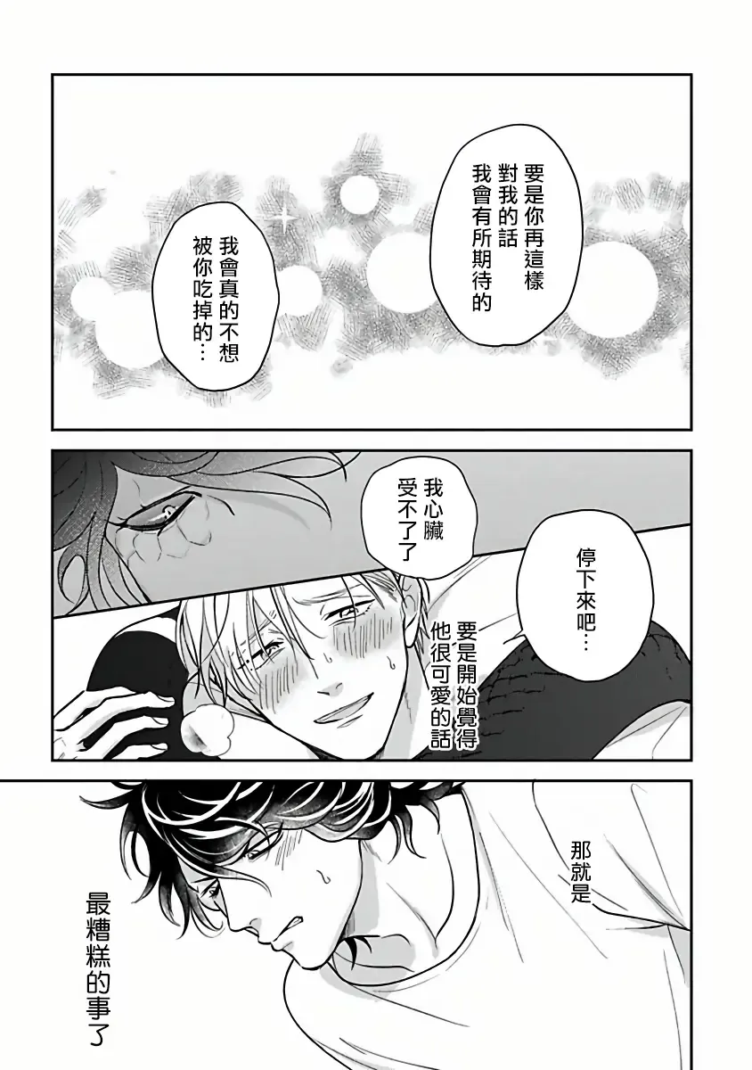 [Katoh Susu] Ikenie Monzenbarai | 被退货的祭品 Fhentai - Page 100