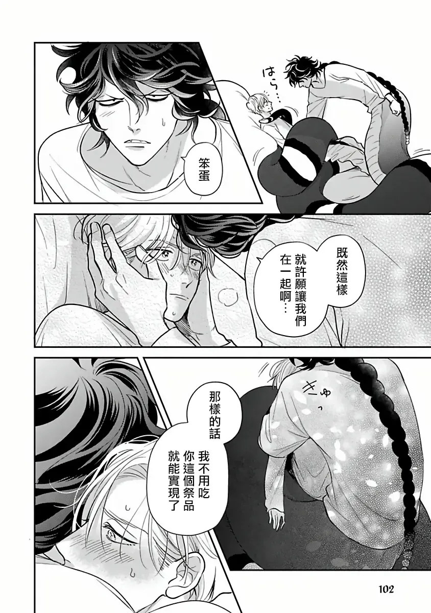 [Katoh Susu] Ikenie Monzenbarai | 被退货的祭品 Fhentai - Page 101