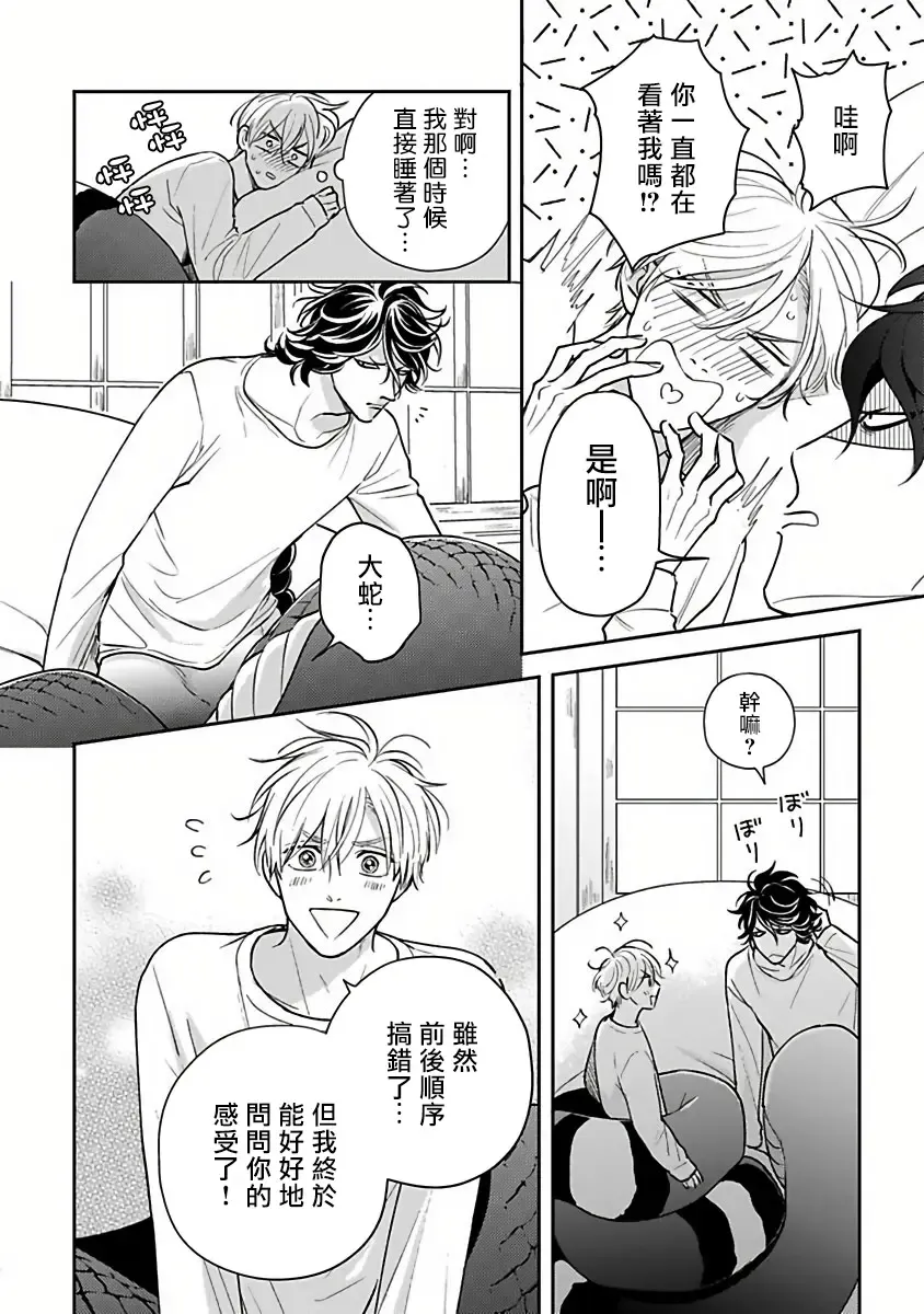 [Katoh Susu] Ikenie Monzenbarai | 被退货的祭品 Fhentai - Page 105
