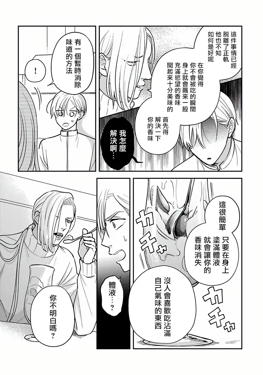 [Katoh Susu] Ikenie Monzenbarai | 被退货的祭品 Fhentai - Page 112