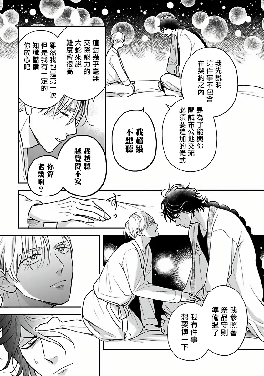 [Katoh Susu] Ikenie Monzenbarai | 被退货的祭品 Fhentai - Page 114