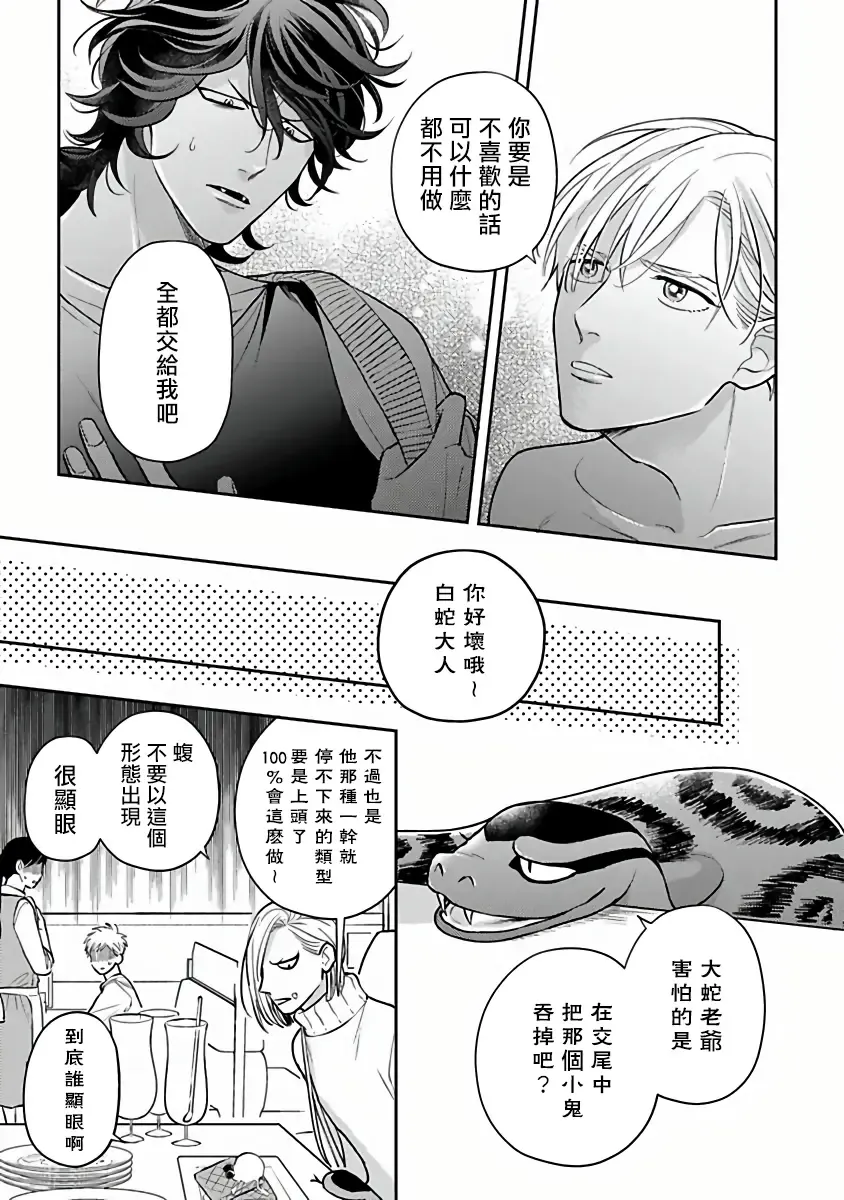 [Katoh Susu] Ikenie Monzenbarai | 被退货的祭品 Fhentai - Page 116
