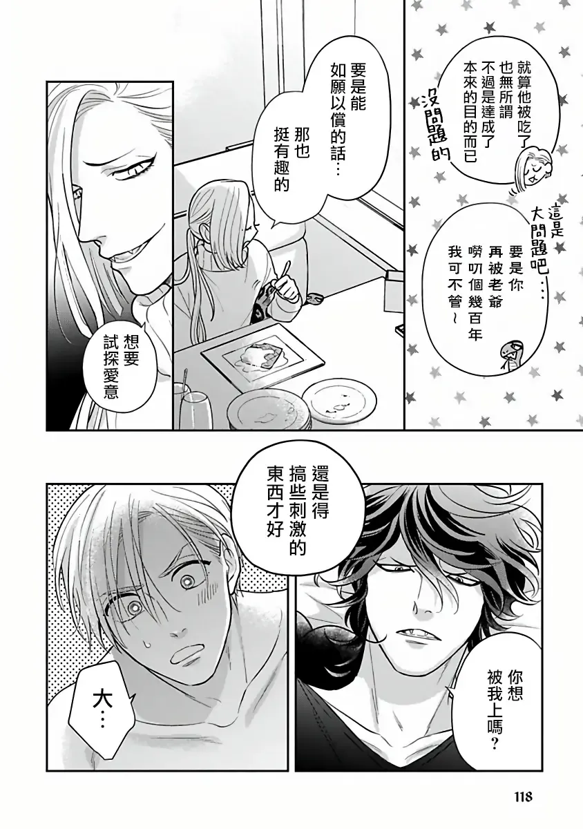 [Katoh Susu] Ikenie Monzenbarai | 被退货的祭品 Fhentai - Page 117