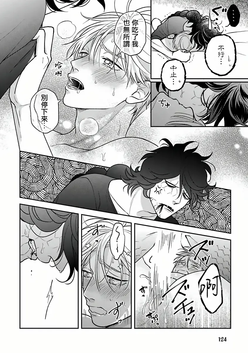 [Katoh Susu] Ikenie Monzenbarai | 被退货的祭品 Fhentai - Page 123