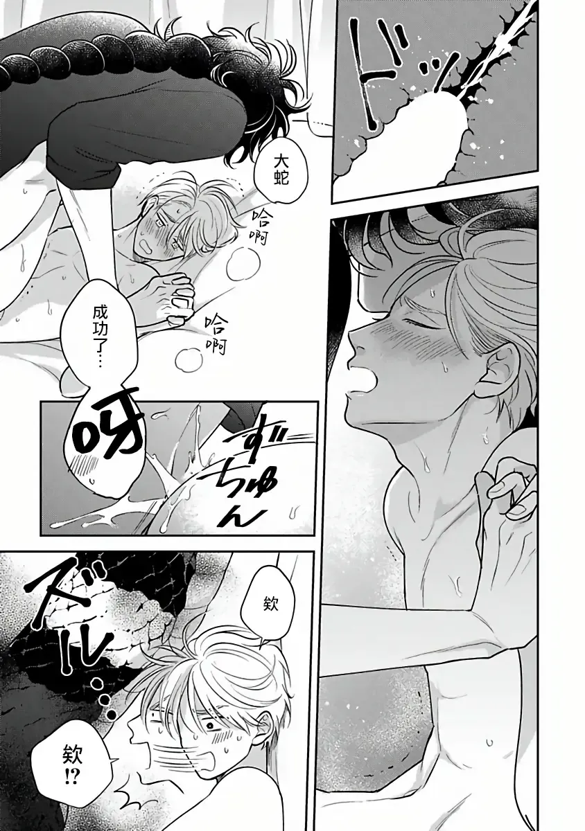 [Katoh Susu] Ikenie Monzenbarai | 被退货的祭品 Fhentai - Page 124