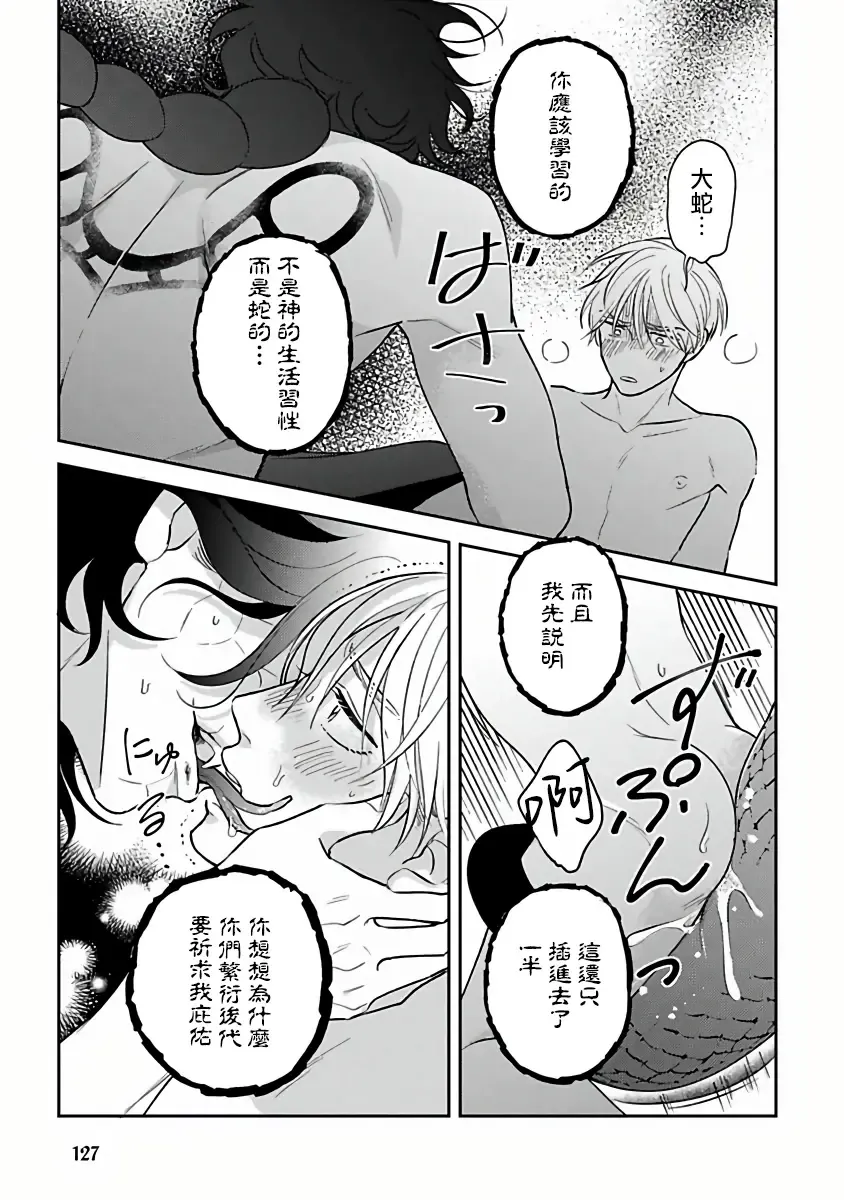 [Katoh Susu] Ikenie Monzenbarai | 被退货的祭品 Fhentai - Page 126