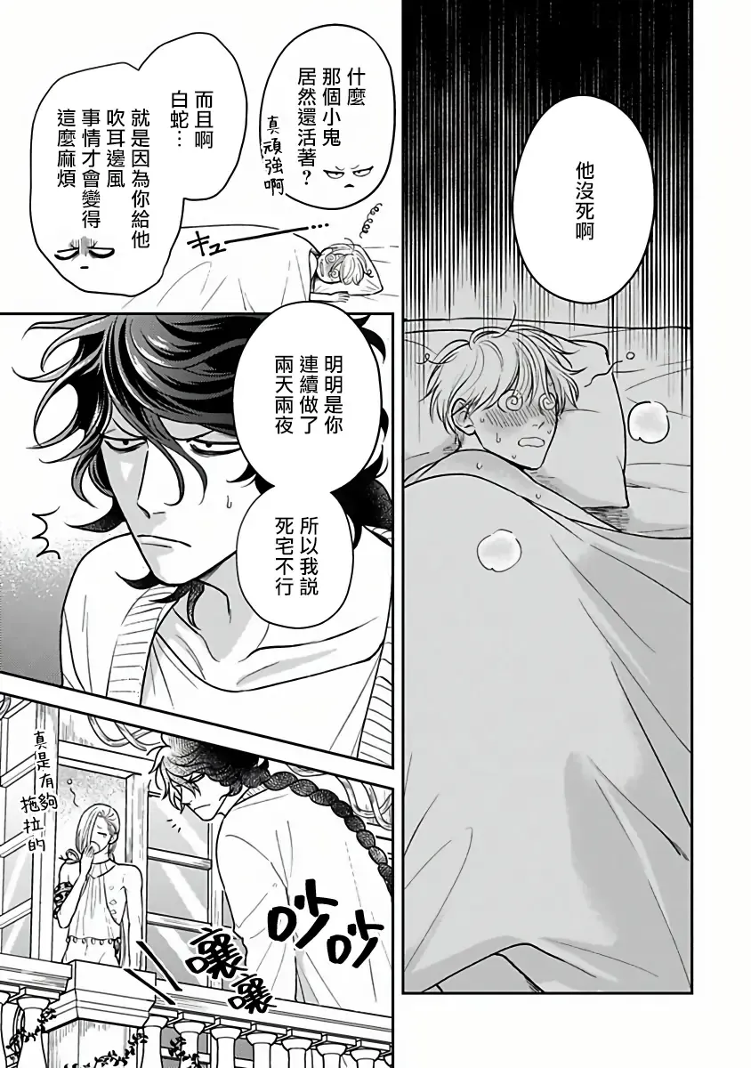 [Katoh Susu] Ikenie Monzenbarai | 被退货的祭品 Fhentai - Page 132
