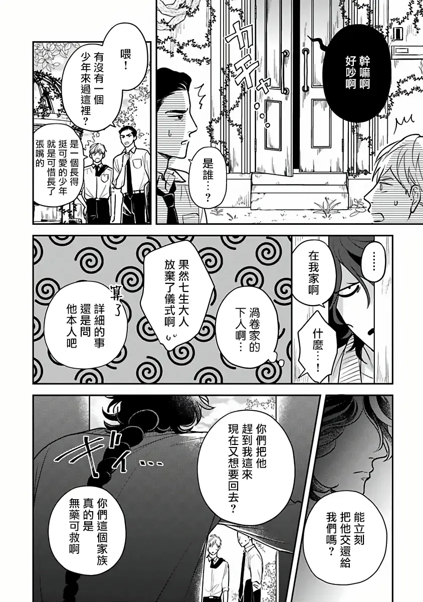 [Katoh Susu] Ikenie Monzenbarai | 被退货的祭品 Fhentai - Page 133