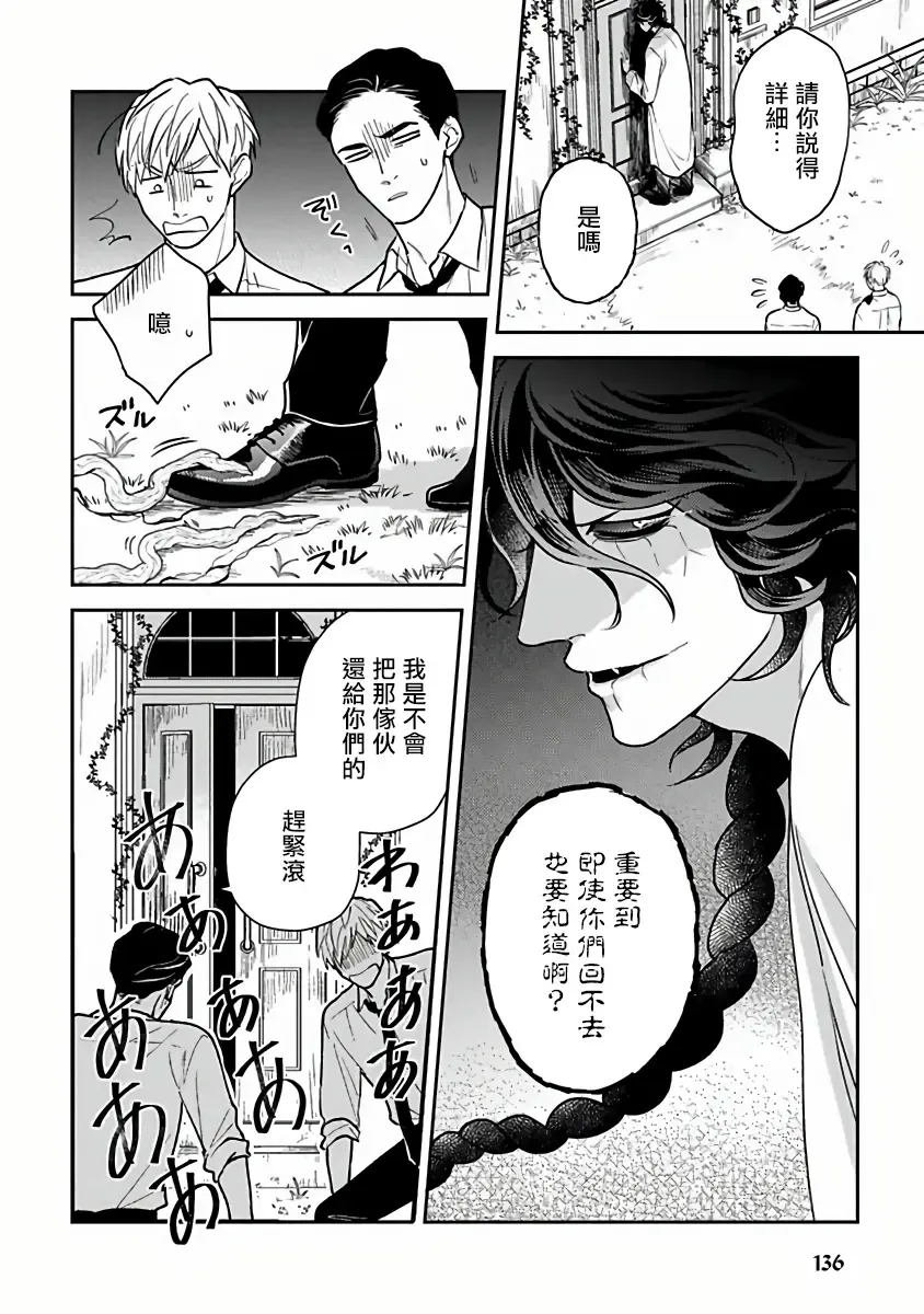 [Katoh Susu] Ikenie Monzenbarai | 被退货的祭品 Fhentai - Page 135