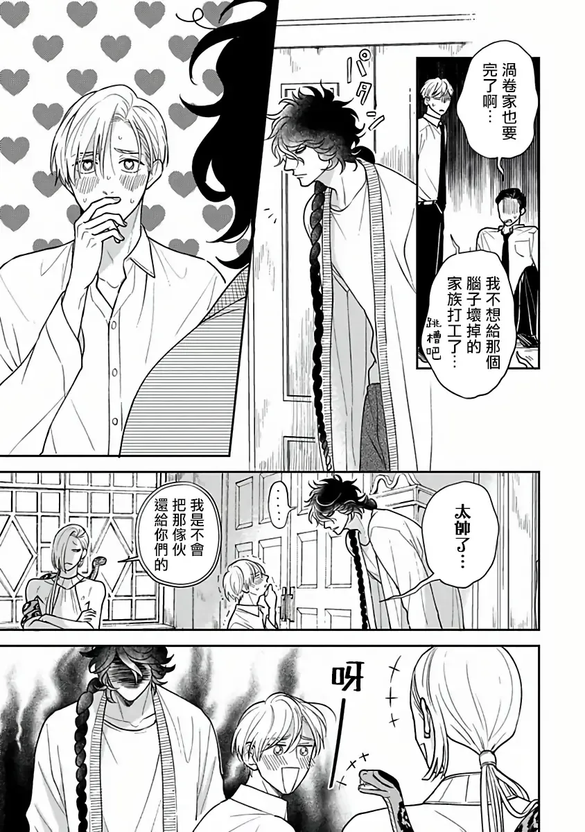 [Katoh Susu] Ikenie Monzenbarai | 被退货的祭品 Fhentai - Page 136