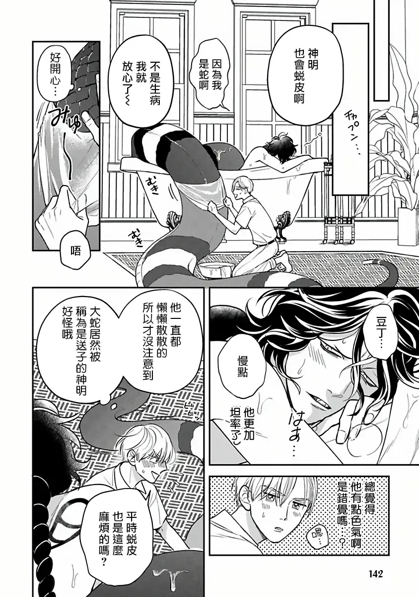 [Katoh Susu] Ikenie Monzenbarai | 被退货的祭品 Fhentai - Page 141