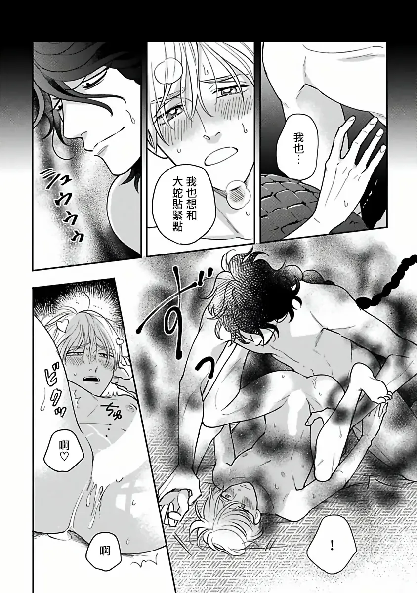 [Katoh Susu] Ikenie Monzenbarai | 被退货的祭品 Fhentai - Page 149