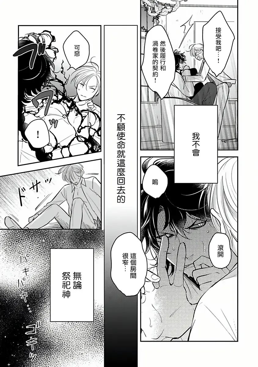[Katoh Susu] Ikenie Monzenbarai | 被退货的祭品 Fhentai - Page 15
