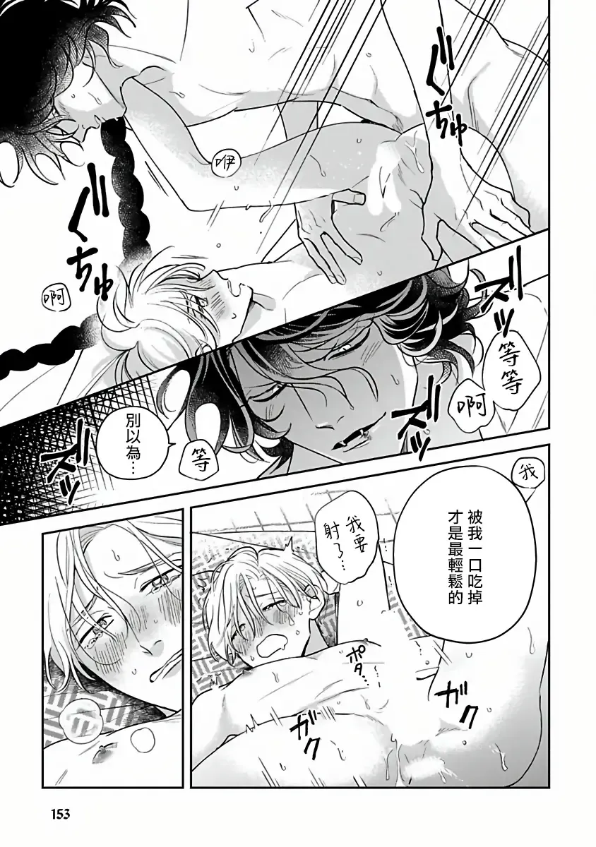 [Katoh Susu] Ikenie Monzenbarai | 被退货的祭品 Fhentai - Page 152