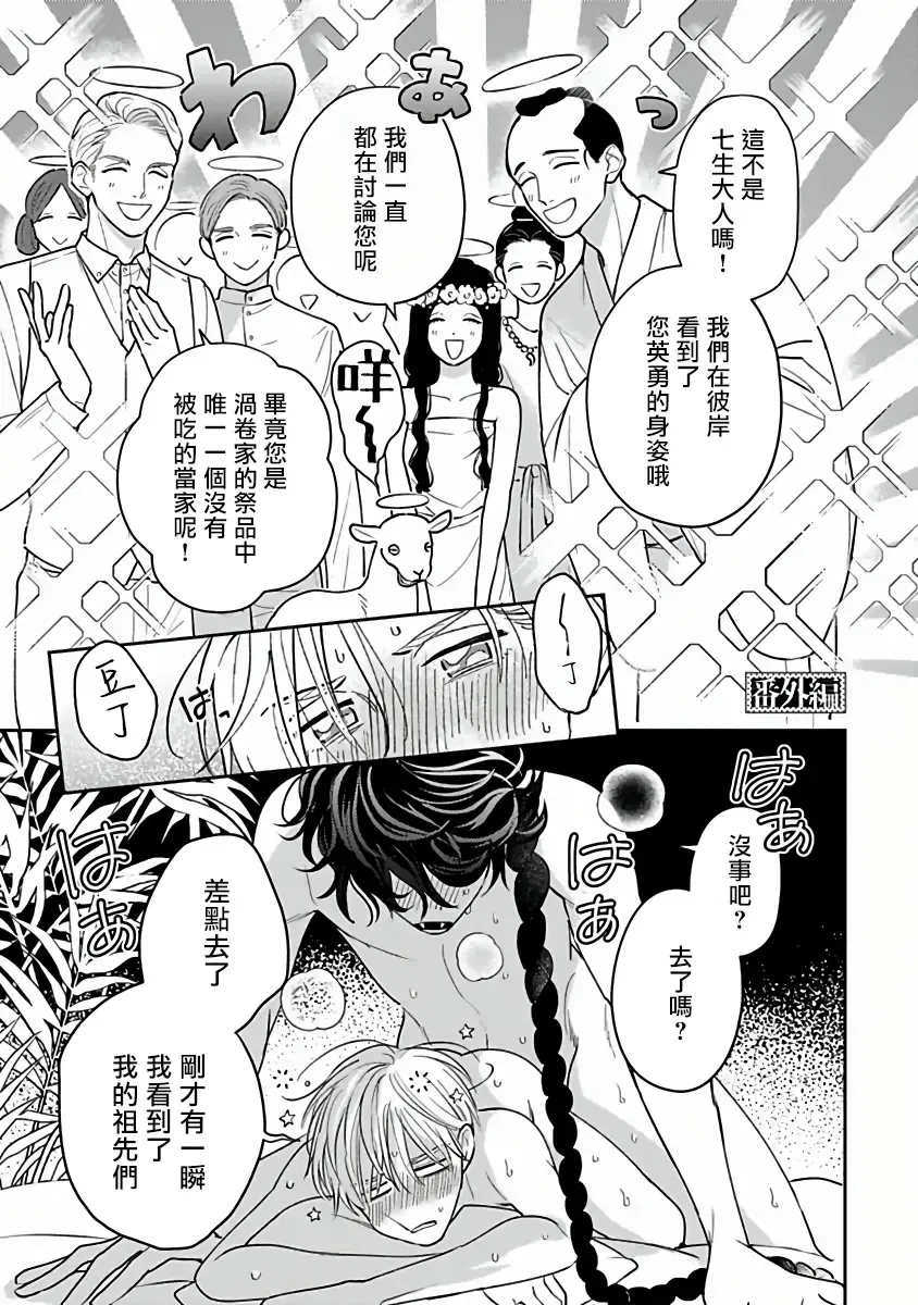 [Katoh Susu] Ikenie Monzenbarai | 被退货的祭品 Fhentai - Page 158