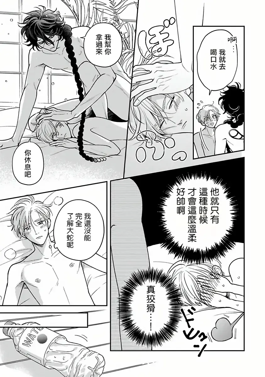 [Katoh Susu] Ikenie Monzenbarai | 被退货的祭品 Fhentai - Page 160