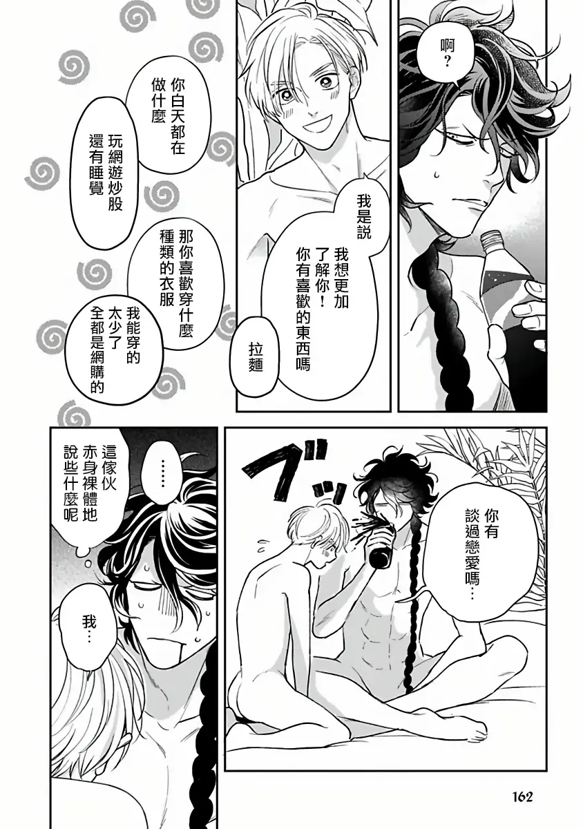 [Katoh Susu] Ikenie Monzenbarai | 被退货的祭品 Fhentai - Page 161