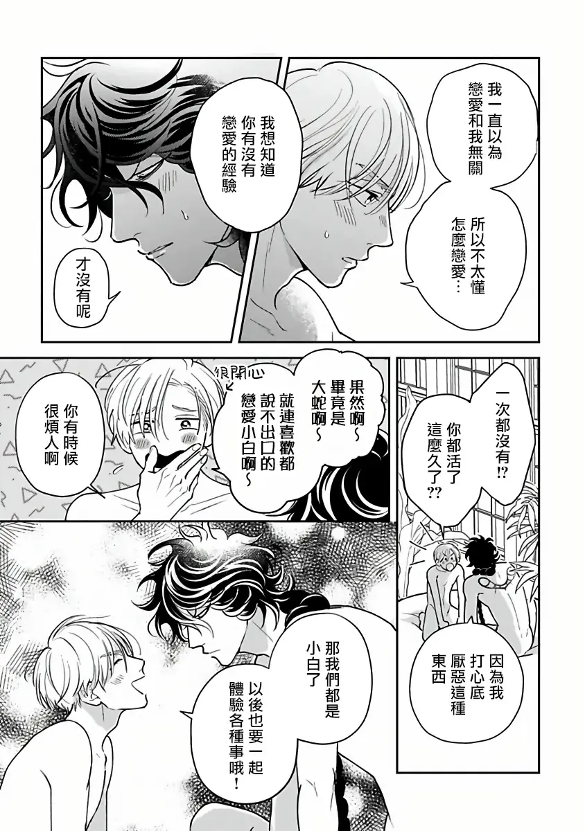 [Katoh Susu] Ikenie Monzenbarai | 被退货的祭品 Fhentai - Page 162