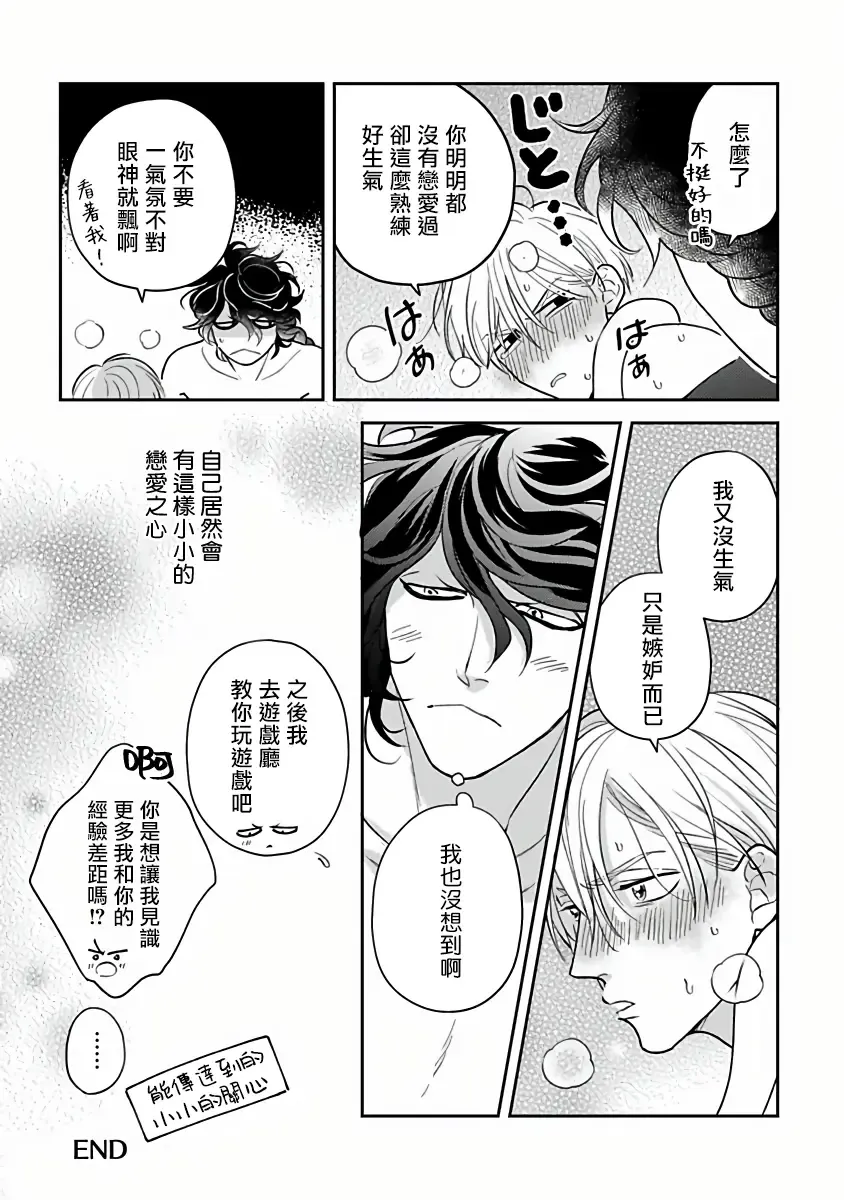 [Katoh Susu] Ikenie Monzenbarai | 被退货的祭品 Fhentai - Page 166