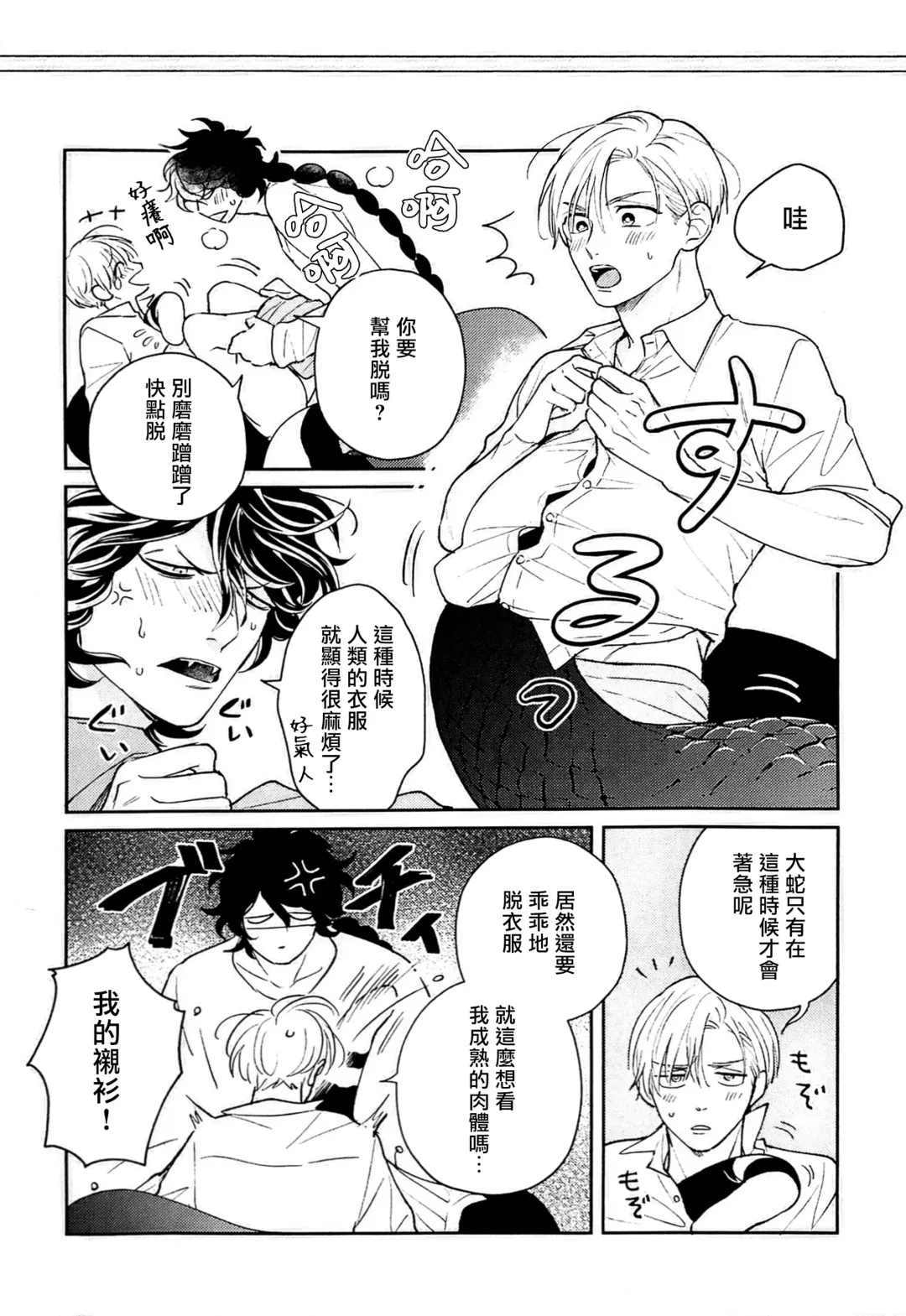 [Katoh Susu] Ikenie Monzenbarai | 被退货的祭品 Fhentai - Page 171