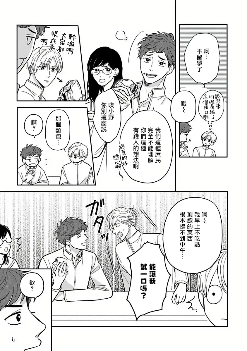 [Katoh Susu] Ikenie Monzenbarai | 被退货的祭品 Fhentai - Page 34