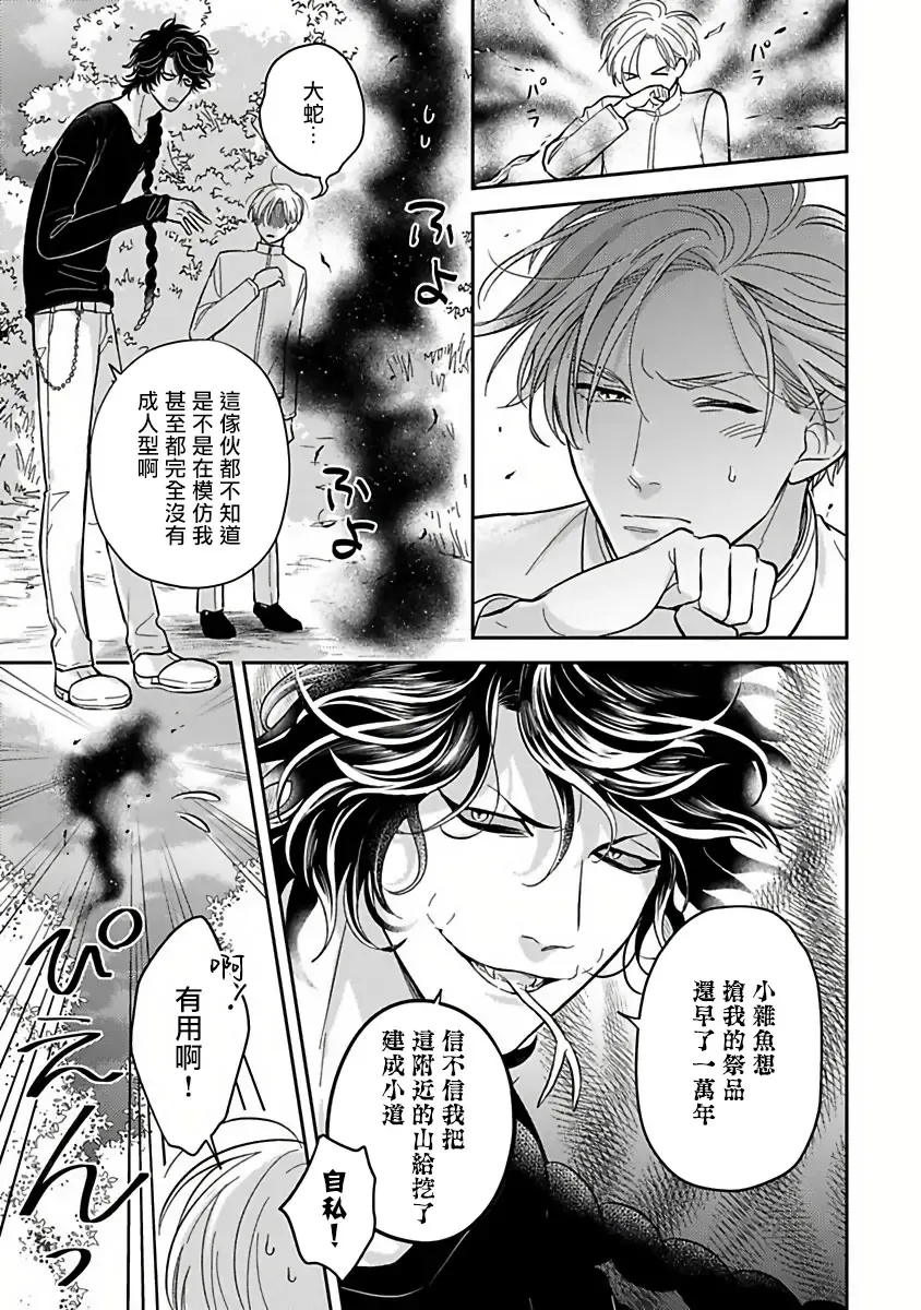 [Katoh Susu] Ikenie Monzenbarai | 被退货的祭品 Fhentai - Page 42